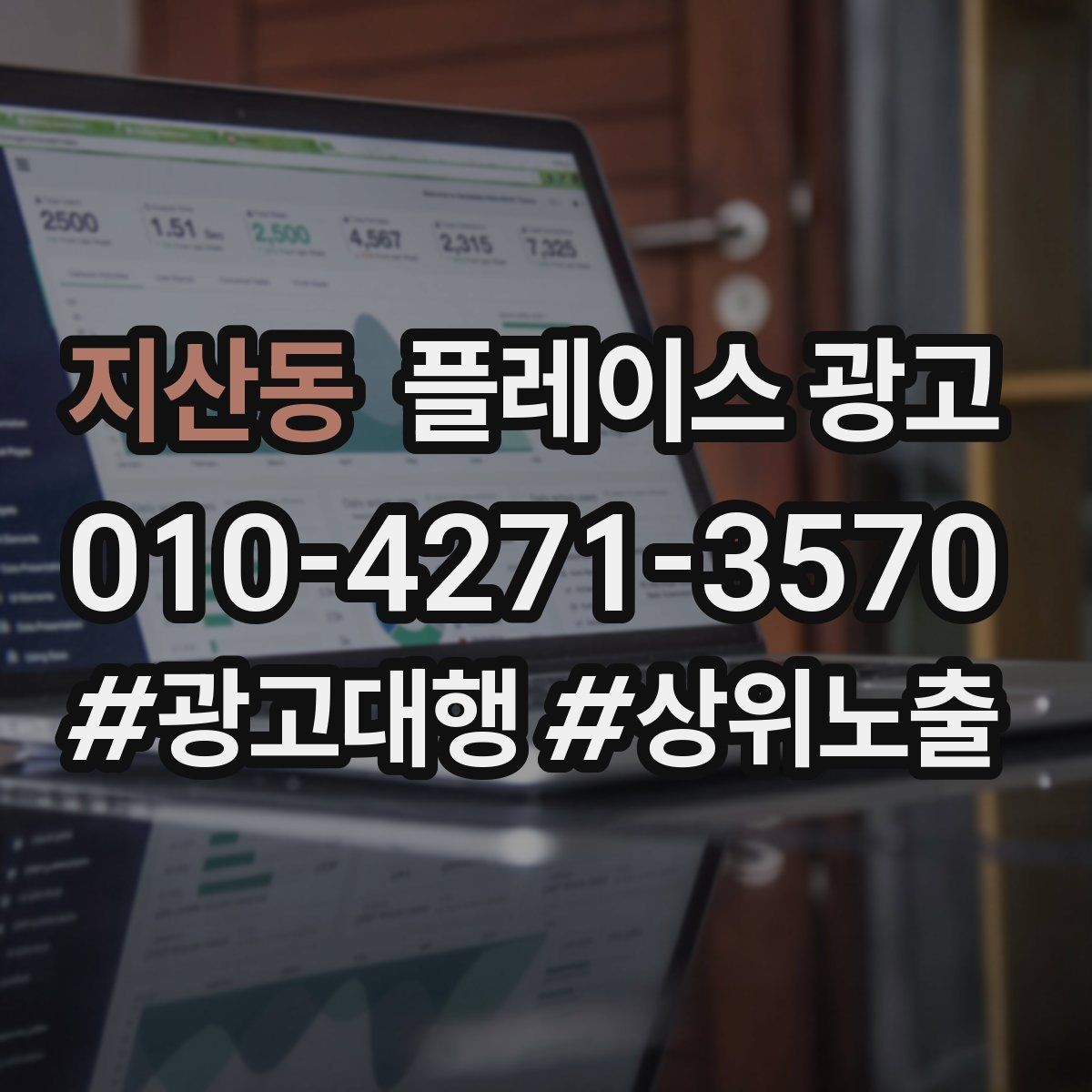 지산동 플레이스 광고 리뷰가 쌓이면 광고비가 줄어드는 이유