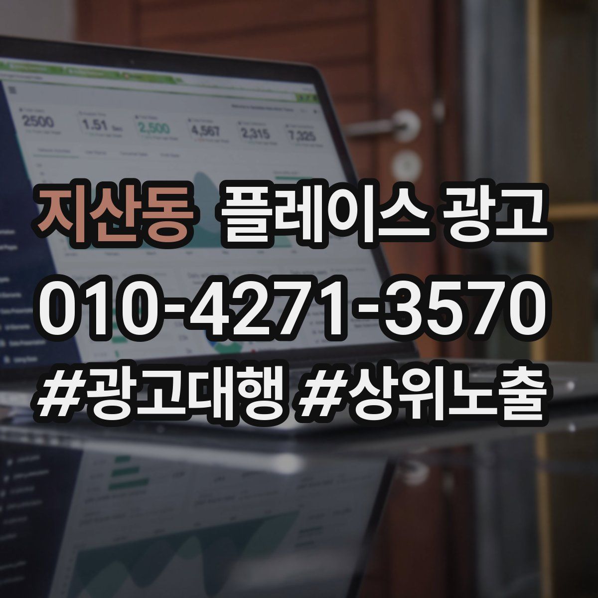 지산동 플레이스 광고