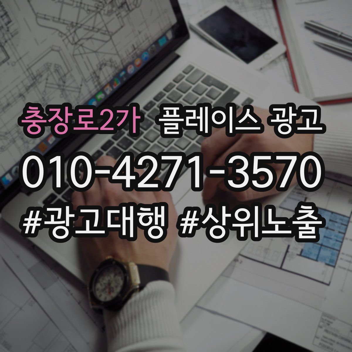 충장로2가 플레이스 광고