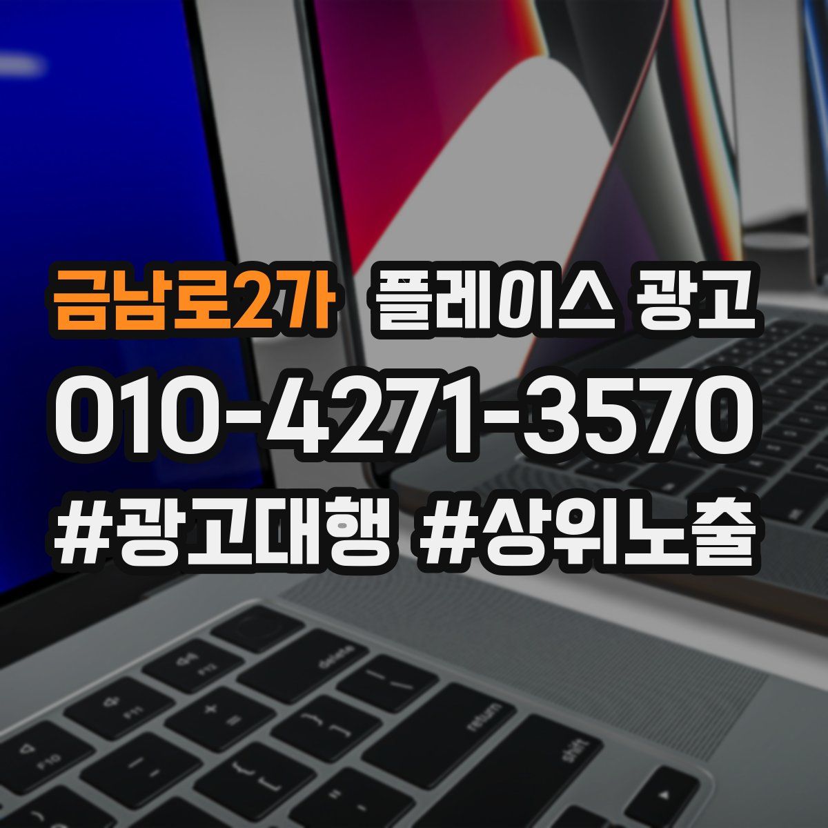 금남로2가 플레이스 광고