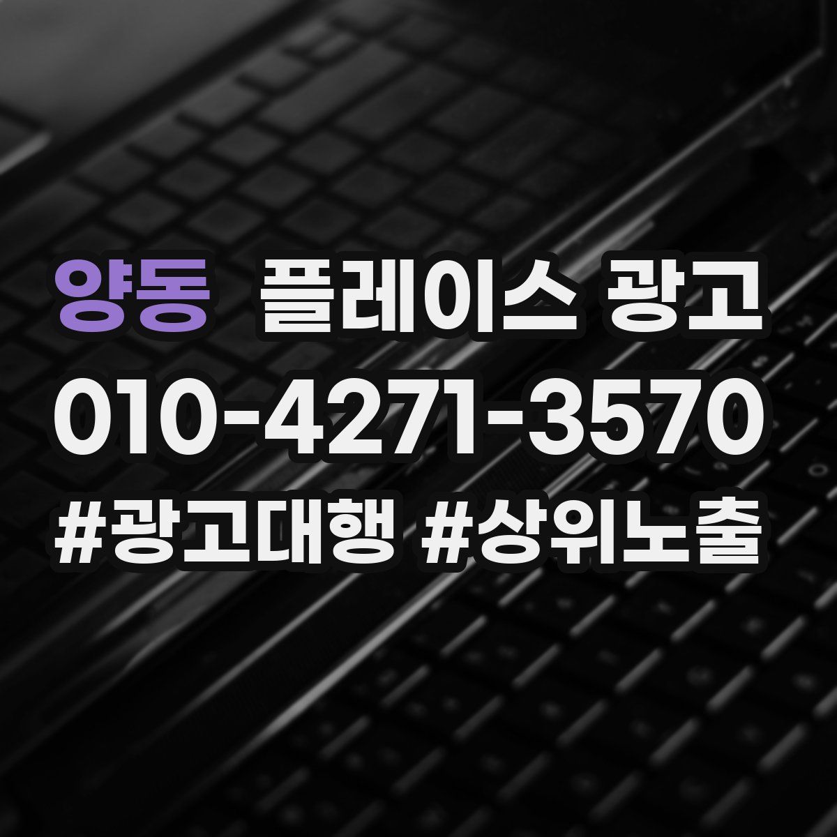 양동 플레이스 광고