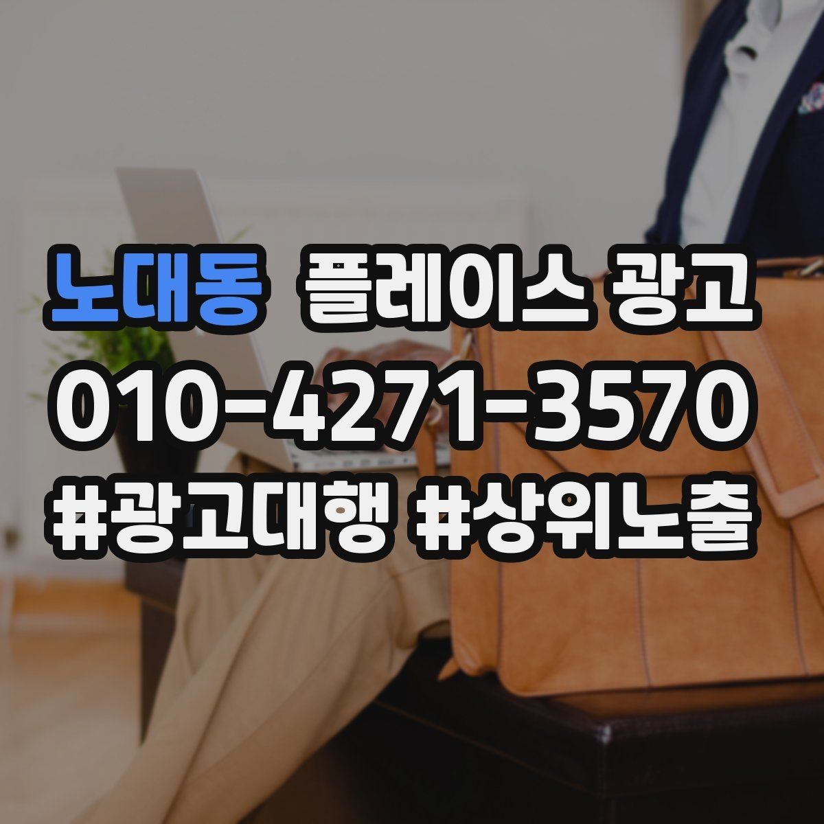 노대동 플레이스 광고 경쟁 매장 분석부터 하는 이유