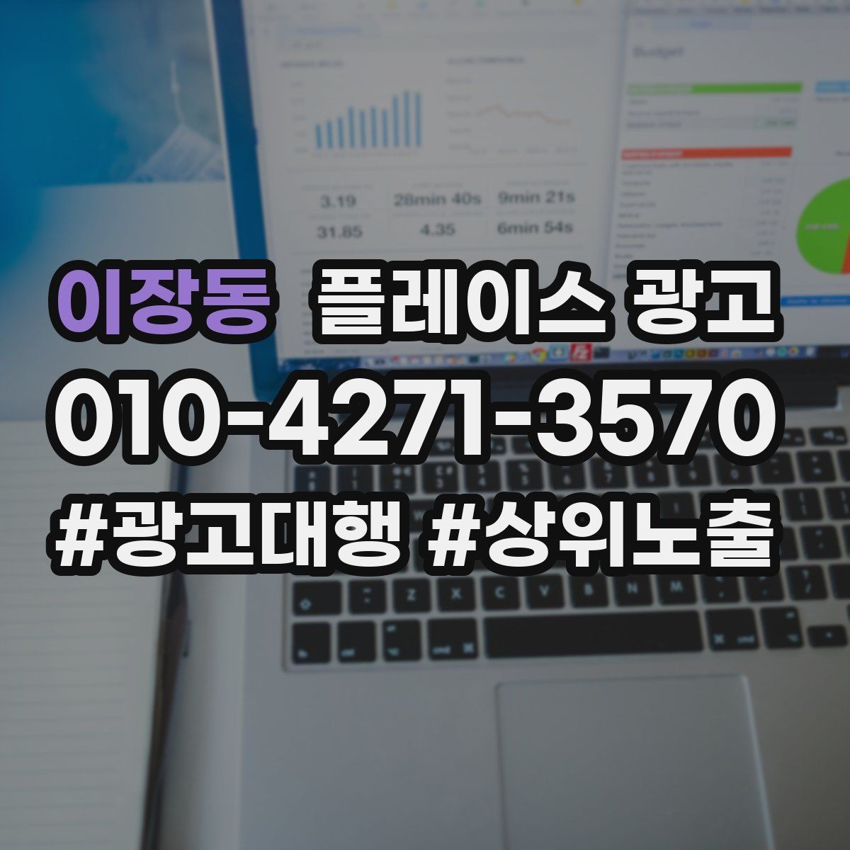 이장동 플레이스 광고 음식점 업종에서 잘 먹히는 구성