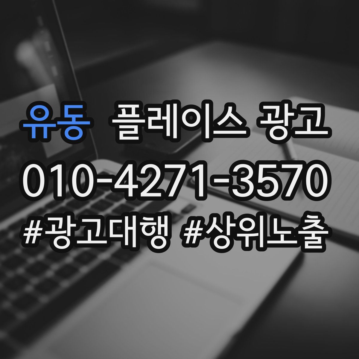 유동 플레이스 광고