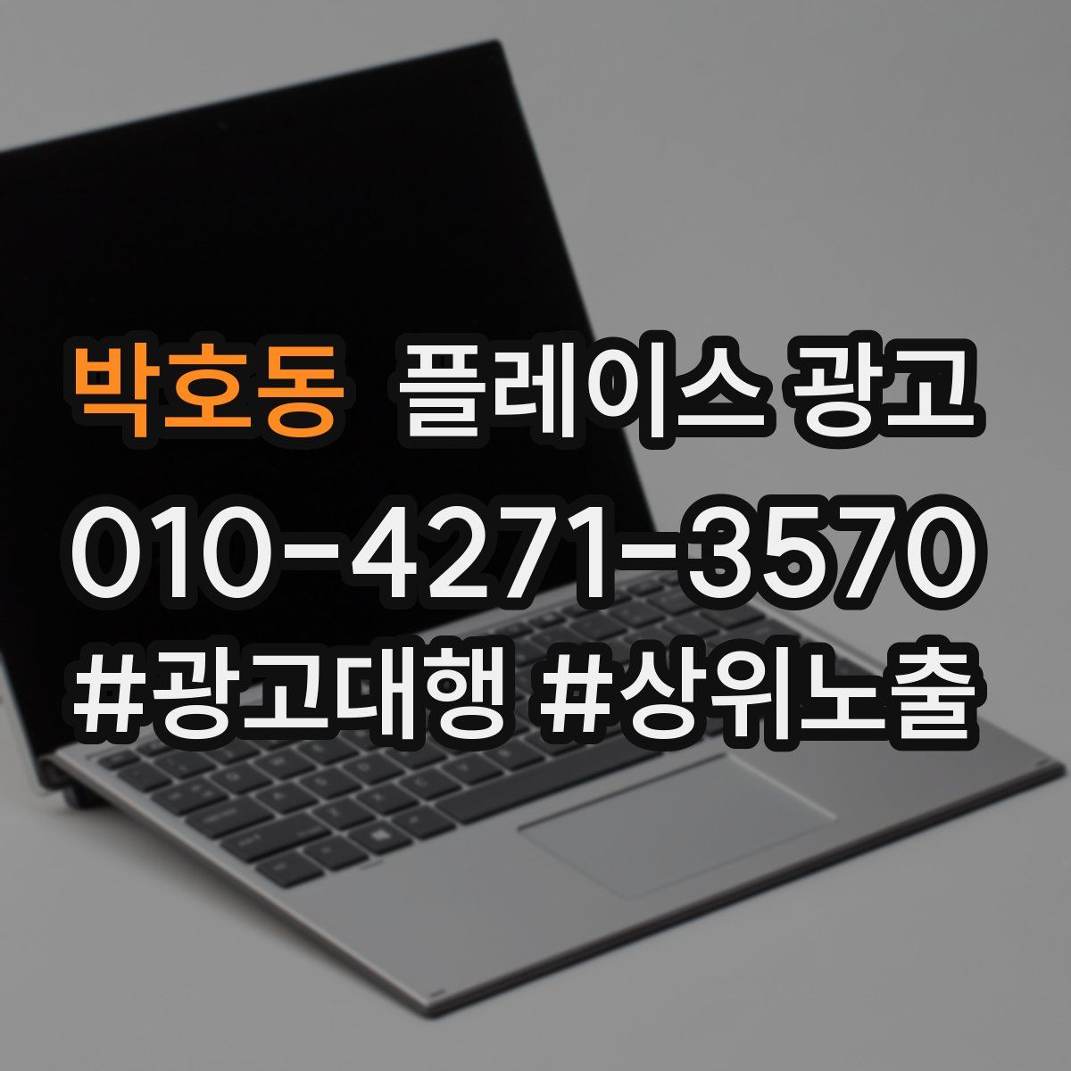 박호동 플레이스 광고
