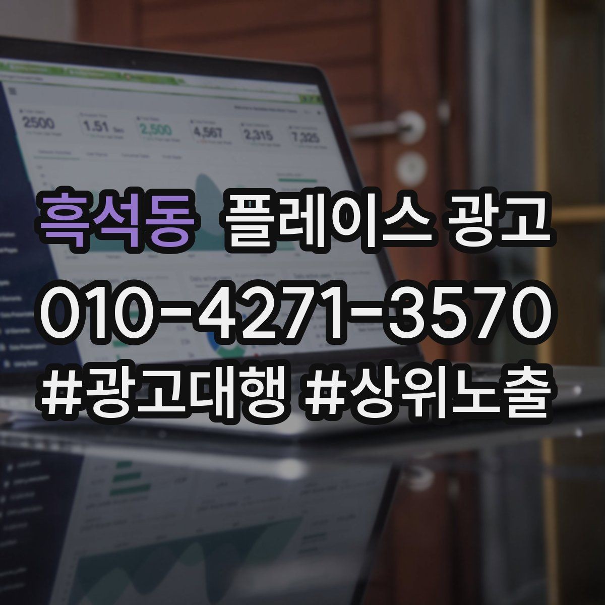 흑석동 플레이스 광고 외곽 매장이라도 문의를 만드는 세팅