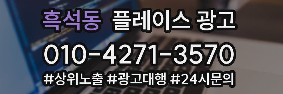 흑석동 플레이스 광고