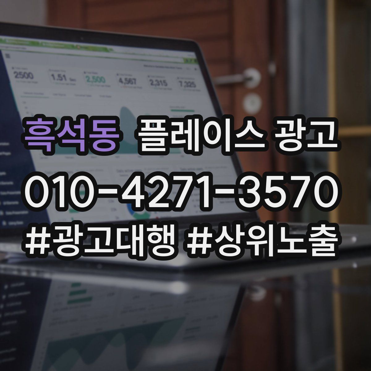 흑석동 플레이스 광고