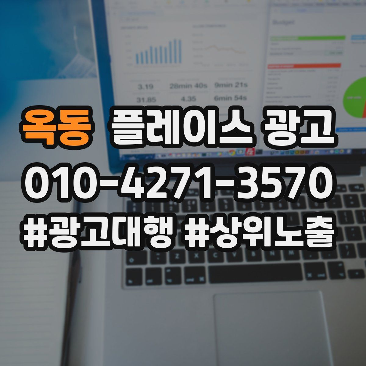 옥동 플레이스 광고