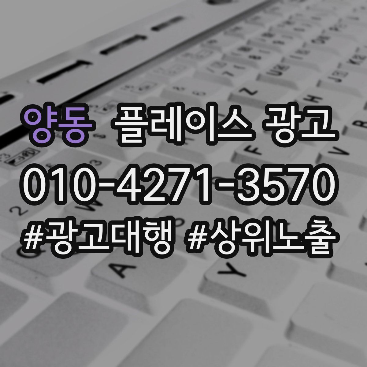 양동 플레이스 광고