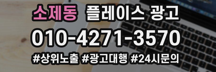 소제동 플레이스 광고