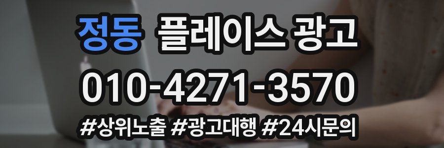 정동 플레이스 광고
