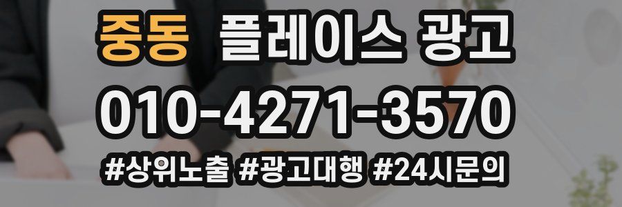중동 플레이스 광고