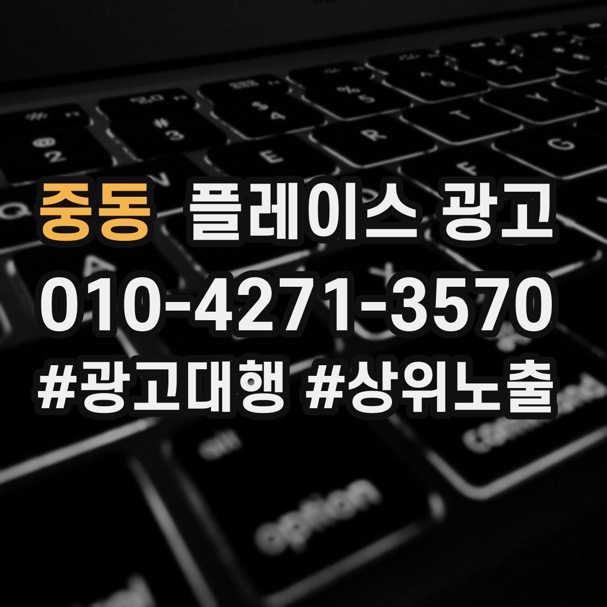 중동 플레이스 광고