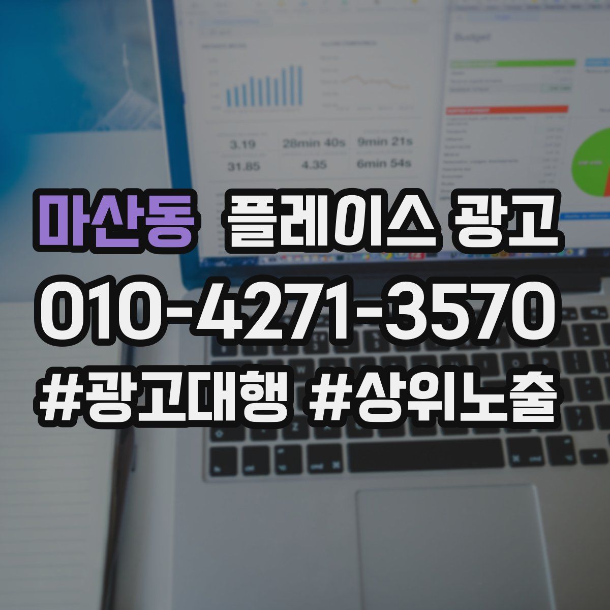 마산동 플레이스 광고