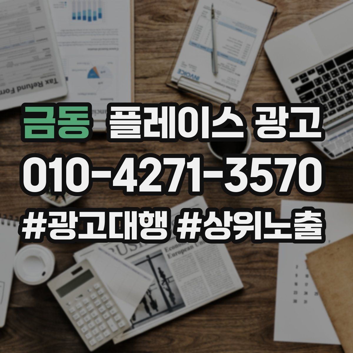 금동 플레이스 광고 음식점 업종은 대표 메뉴가 먼저다