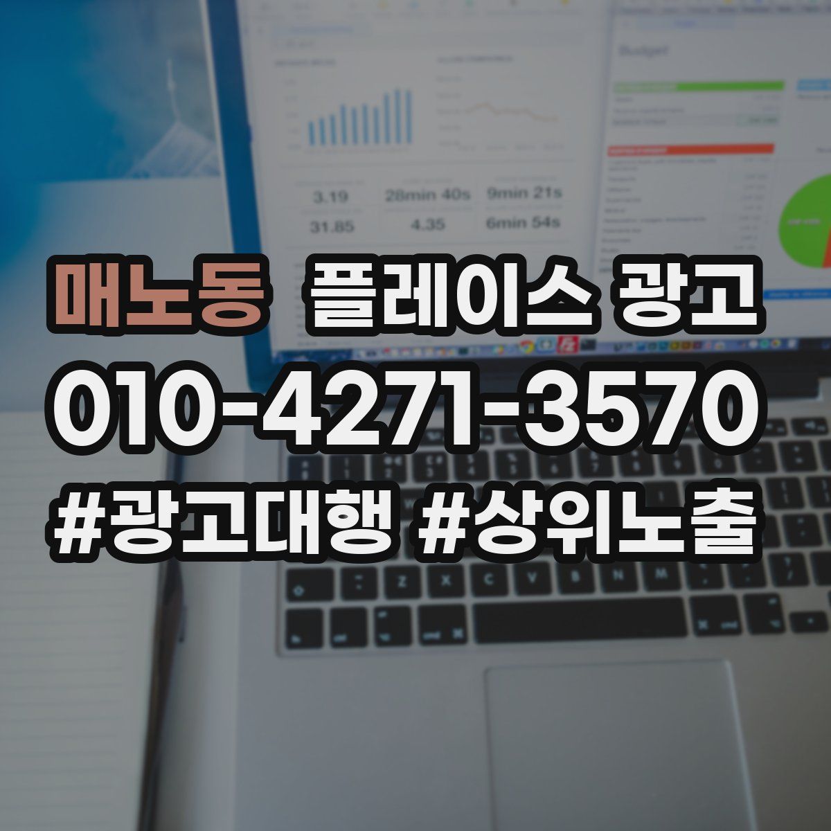매노동 플레이스 광고