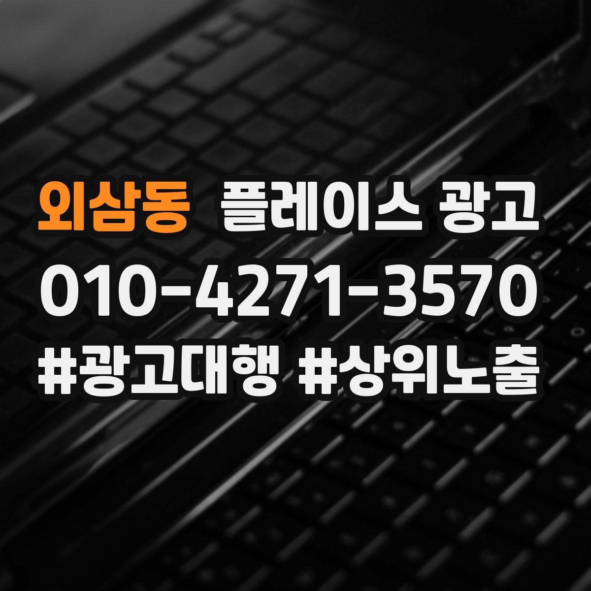 외삼동 플레이스 광고