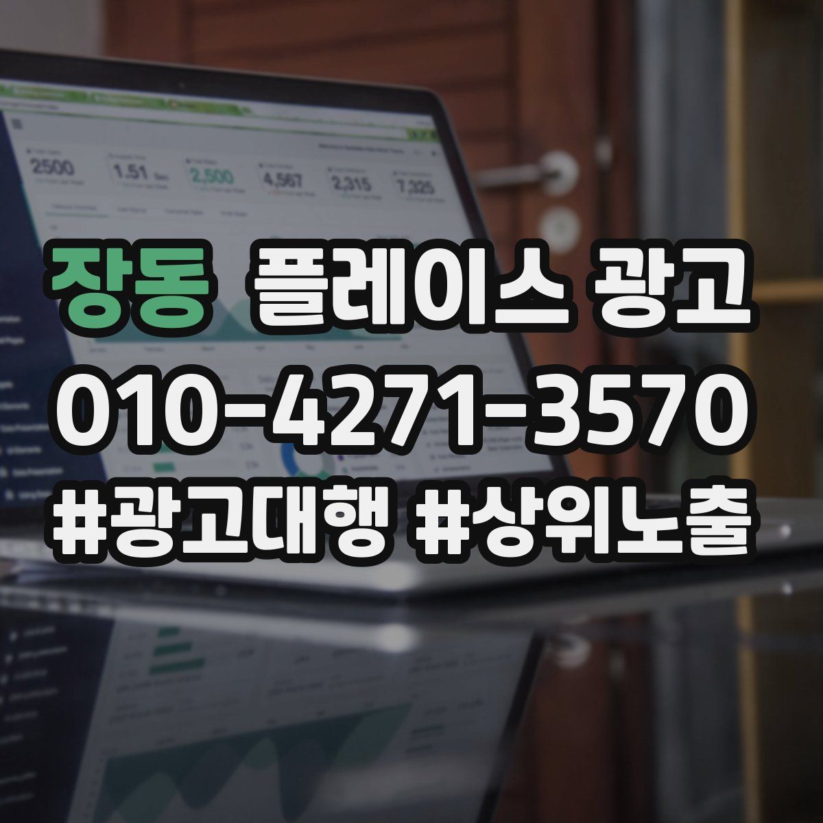 장동 플레이스 광고