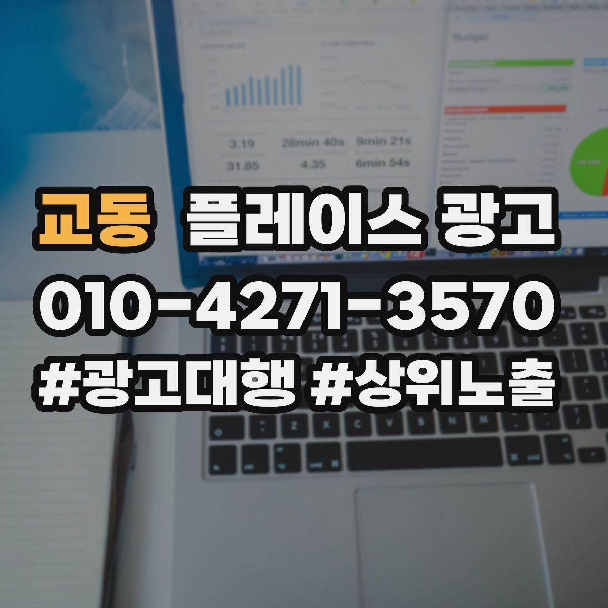 교동 플레이스 광고
