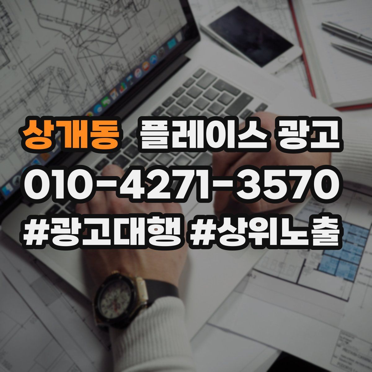 상개동 플레이스 광고