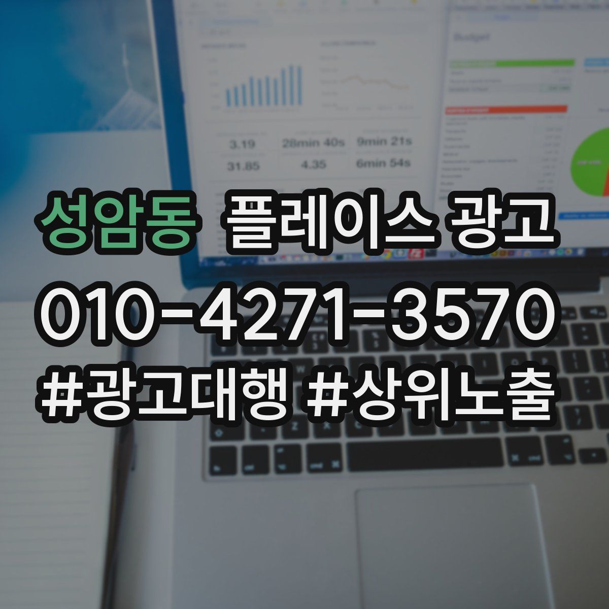 성암동 플레이스 광고