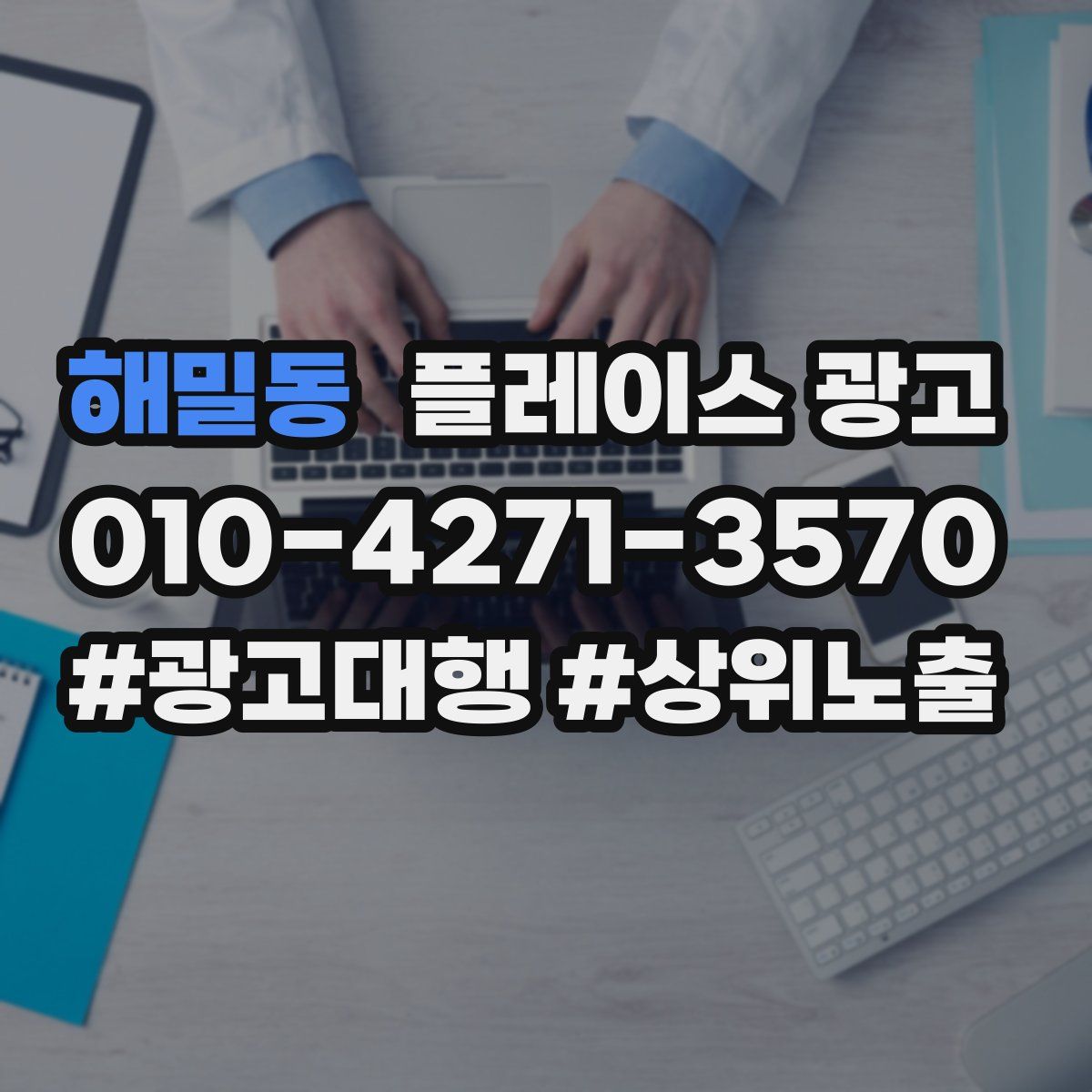 해밀동 플레이스 광고