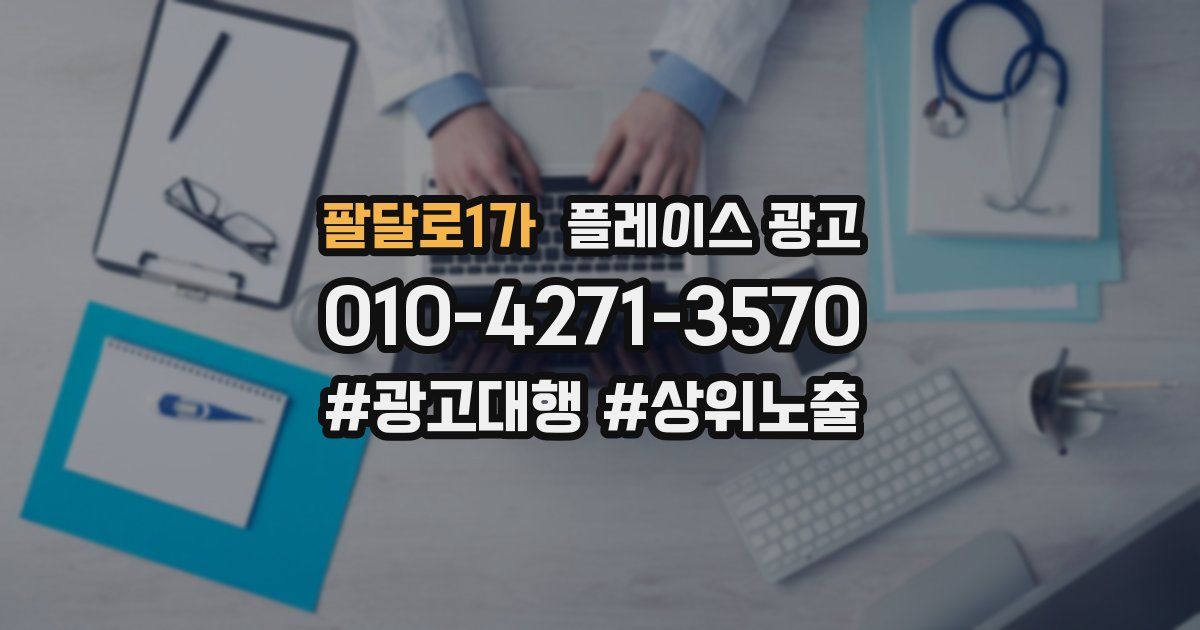 팔달로1가 플레이스 광고