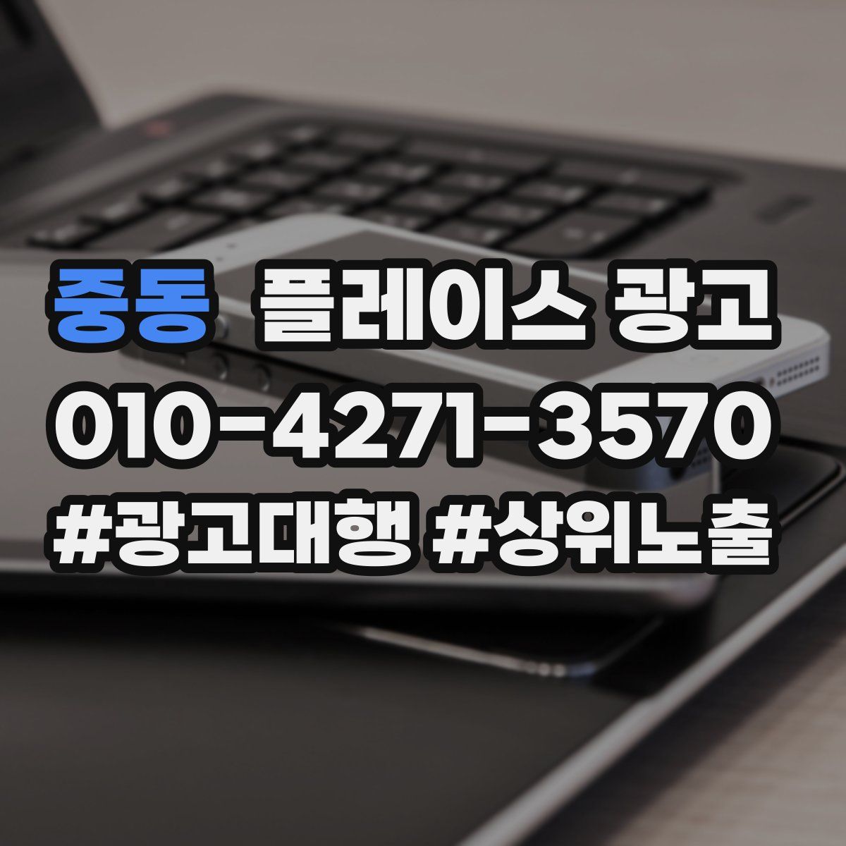 중동 플레이스 광고