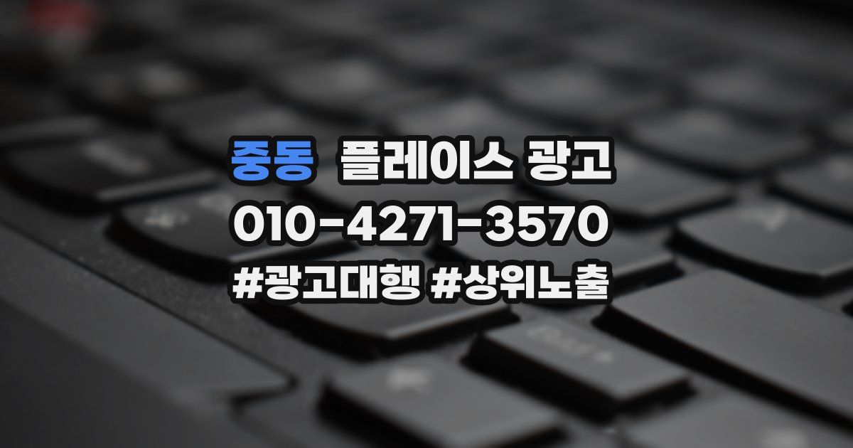 중동 플레이스 광고