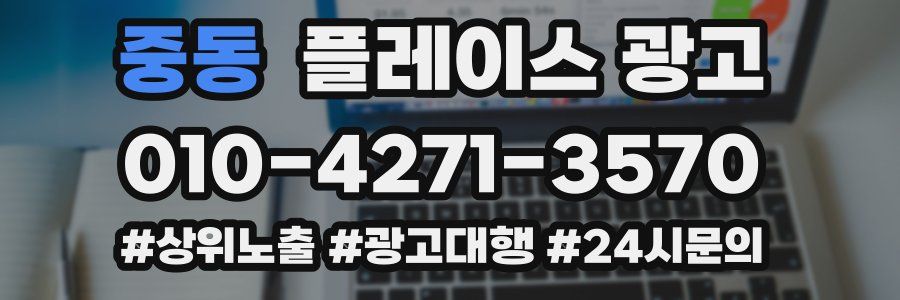 중동 플레이스 광고