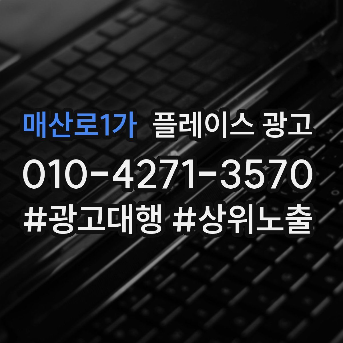 매산로1가 플레이스 광고