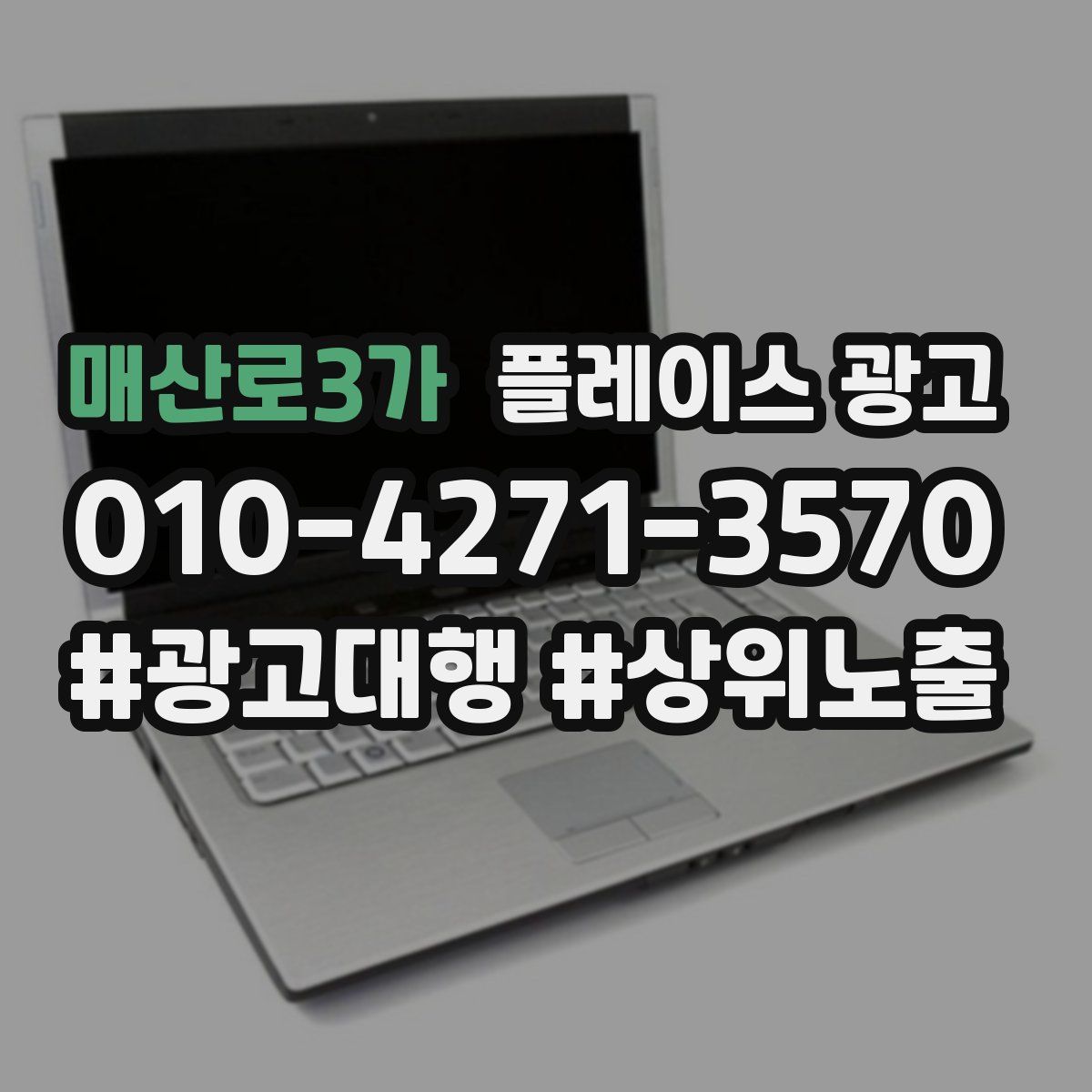 매산로3가 플레이스 광고