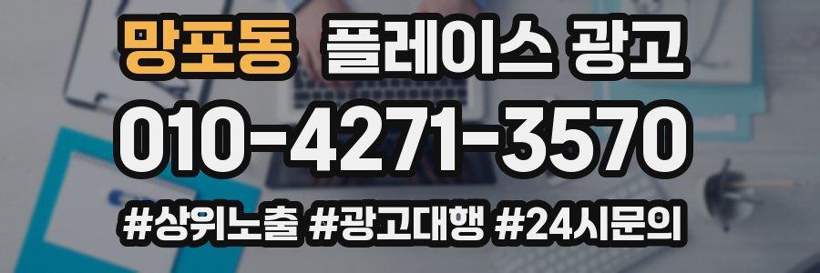 망포동 플레이스 광고