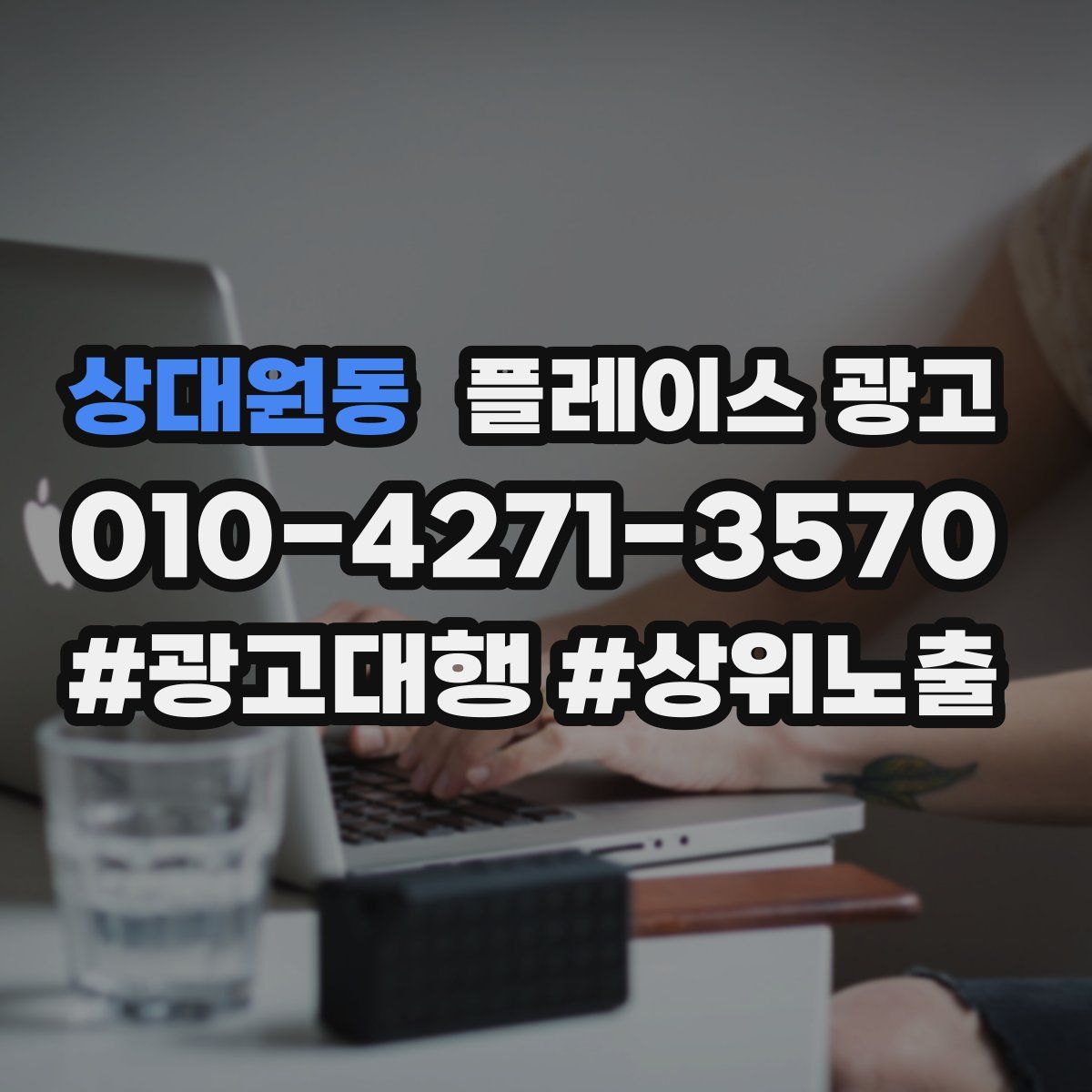 상대원동 플레이스 광고