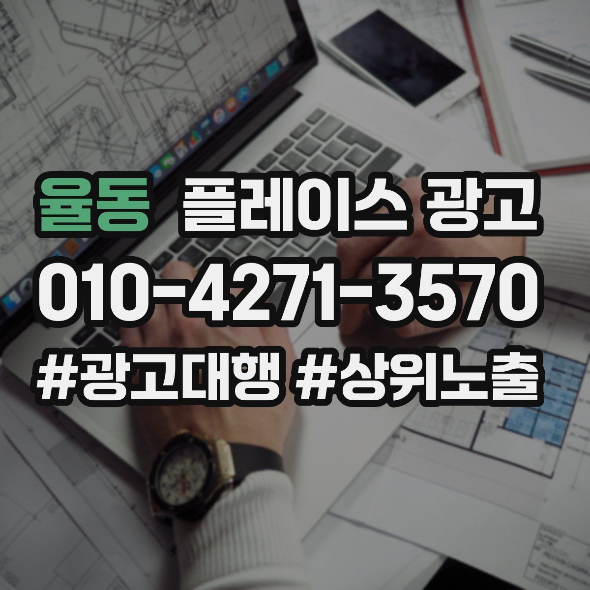 율동 플레이스 광고