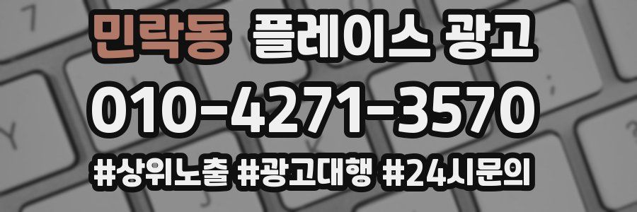 민락동 플레이스 광고