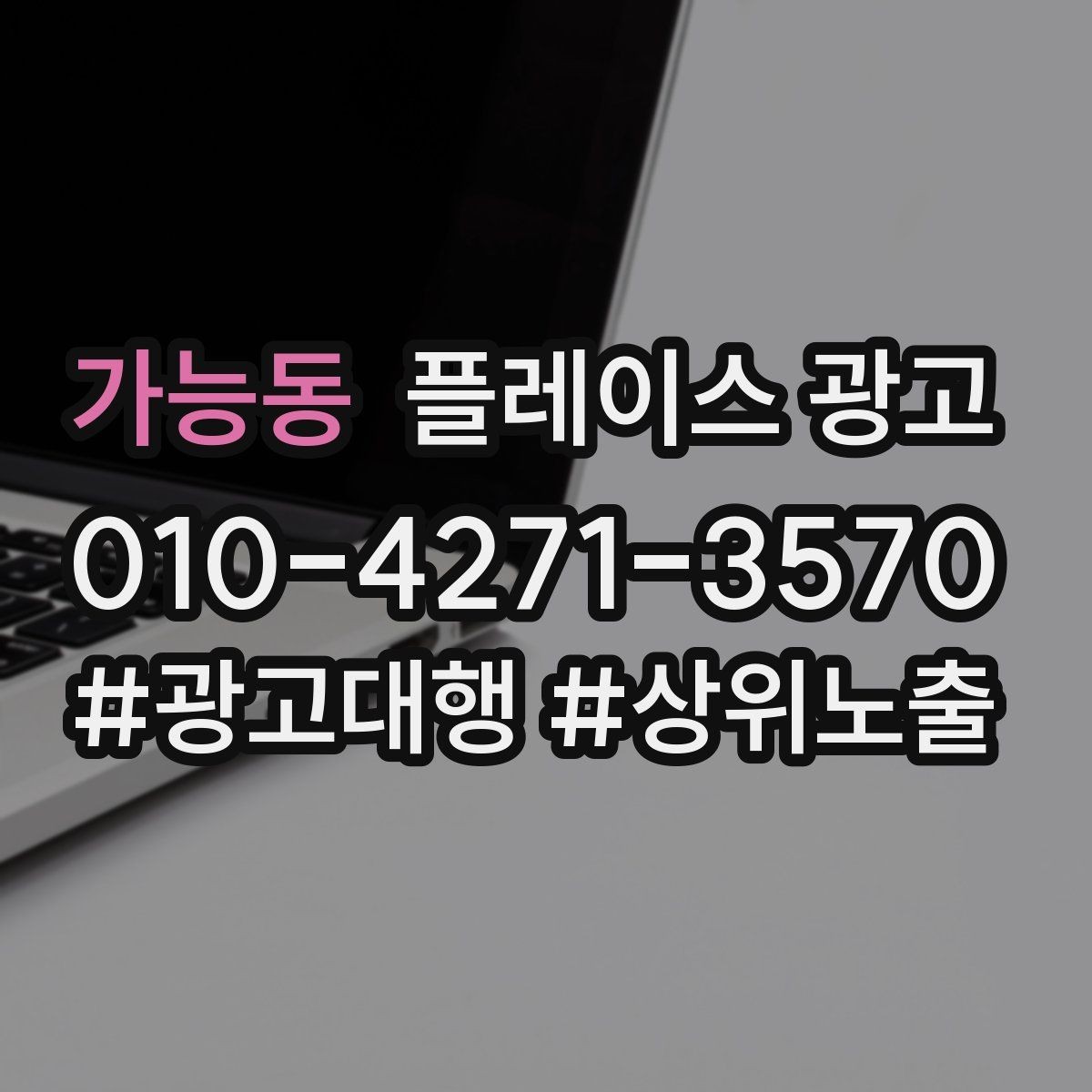 가능동 플레이스 광고 시공 관리 업종 포트폴리오 정리 팁