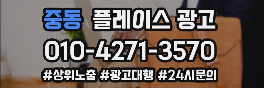 중동 플레이스 광고