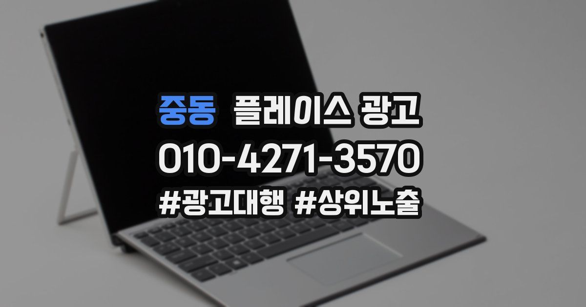 중동 플레이스 광고