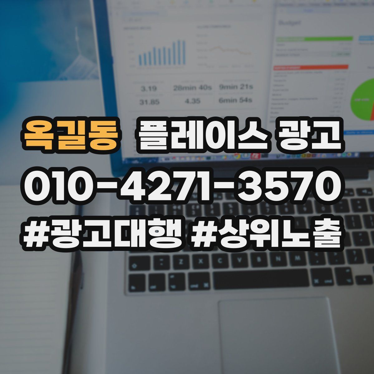 옥길동 플레이스 광고