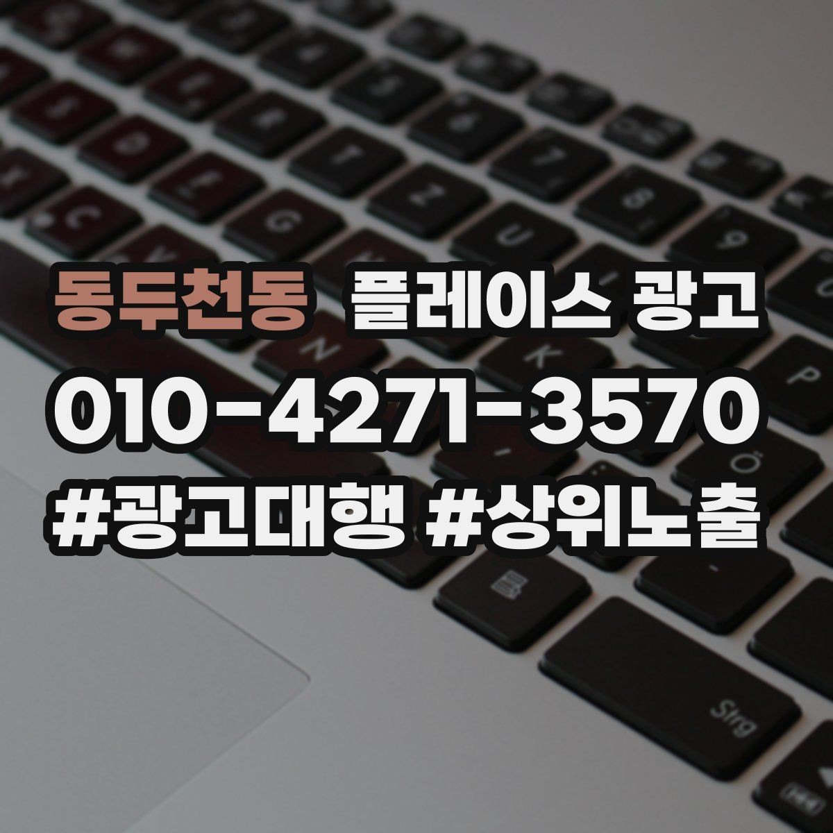 동두천동 플레이스 광고 성과가 좋을 때 예산을 늘리는 기준