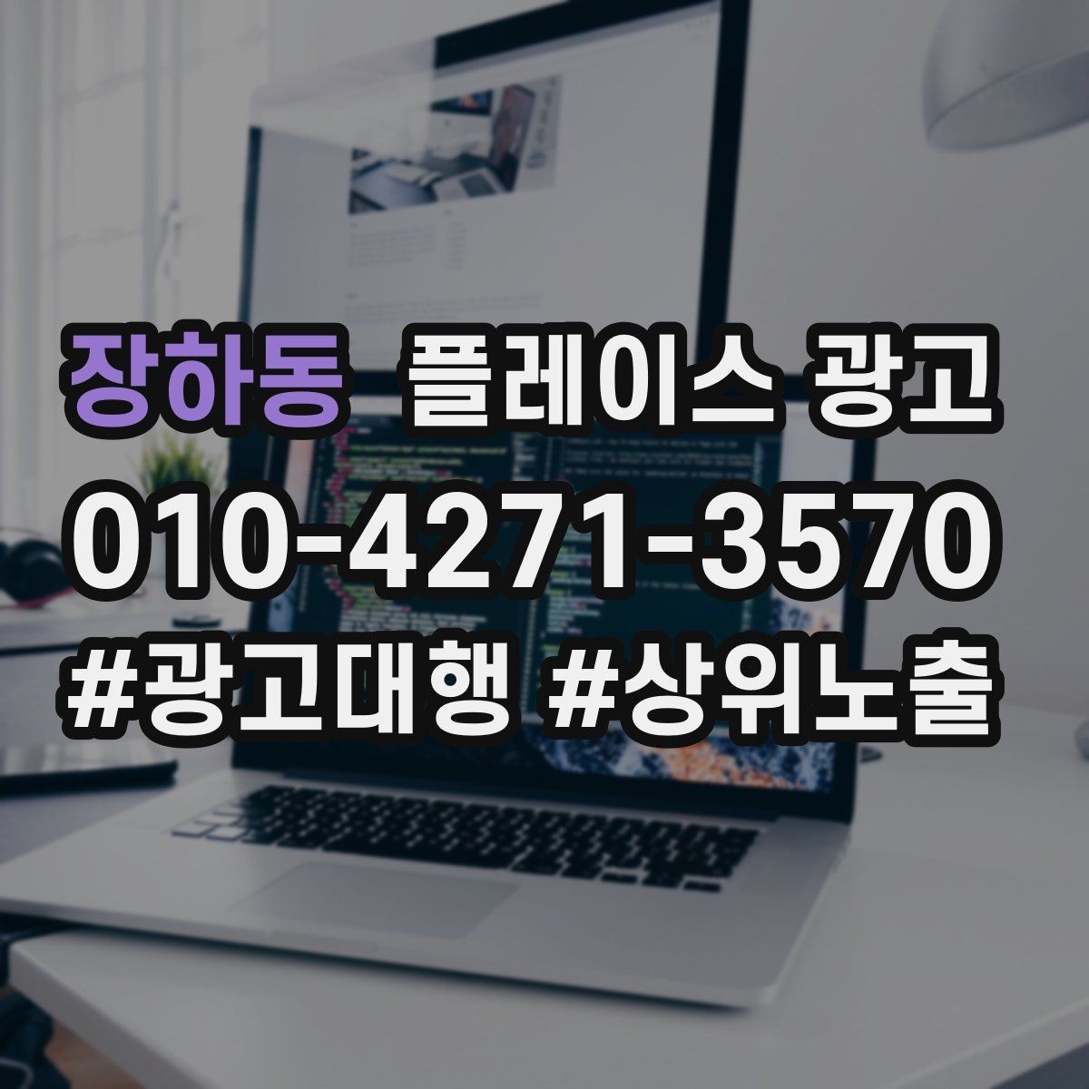 장하동 플레이스 광고 톡톡 알림을 놓치지 않게 만드는 설정