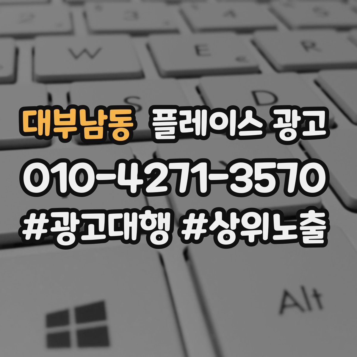 대부남동 플레이스 광고