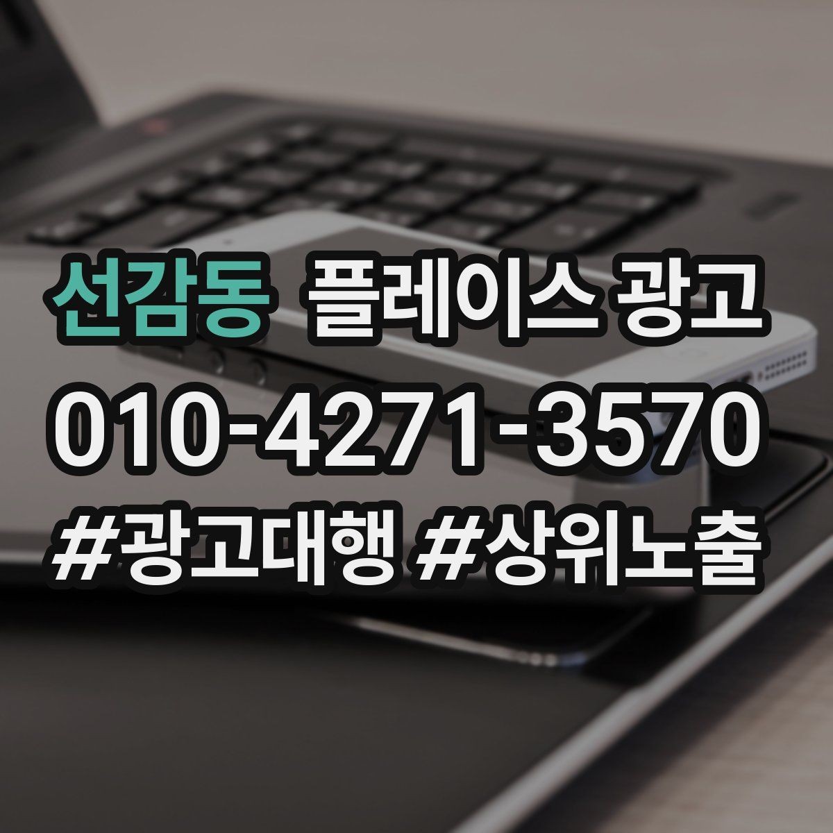 선감동 플레이스 광고 별점이 떨어졌을 때 회복 루틴