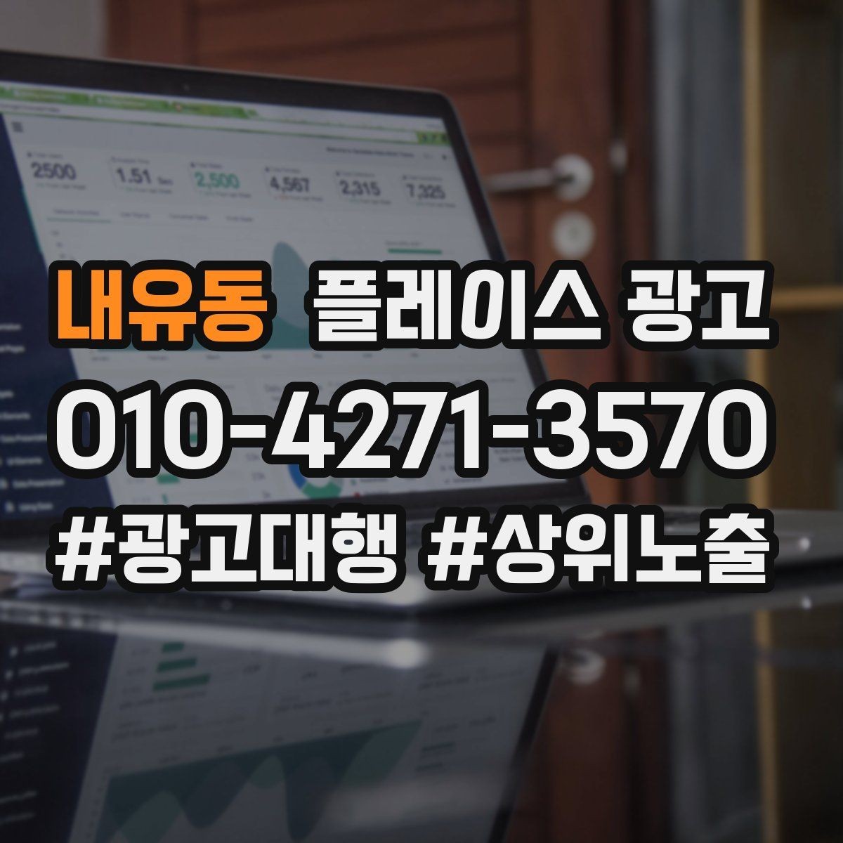 내유동 플레이스 광고 내부 사진이 전환에 영향을 주는 업종