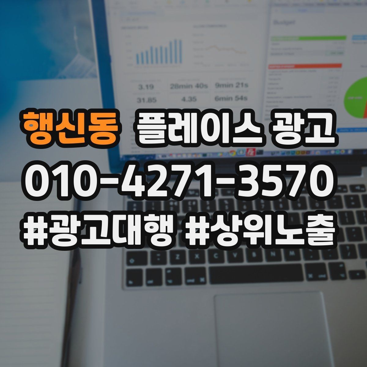 행신동 플레이스 광고 병원 의원 업종에서 신뢰 정보가 중요한 이유