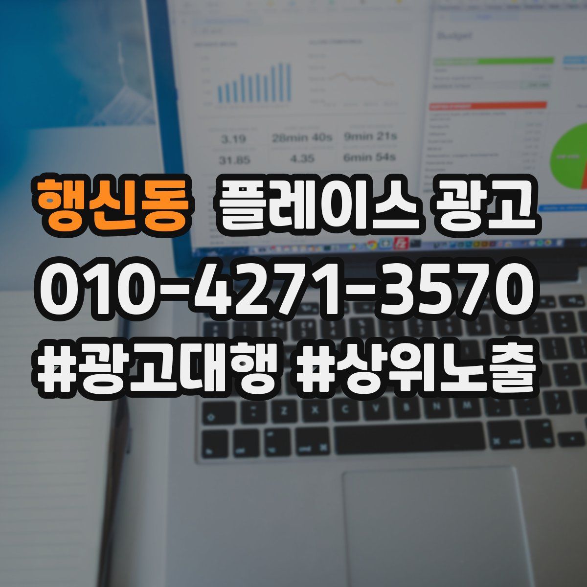 행신동 플레이스 광고