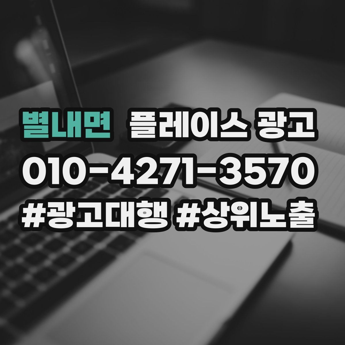별내면 플레이스 광고 사진 리뷰를 늘리는 운영 방법