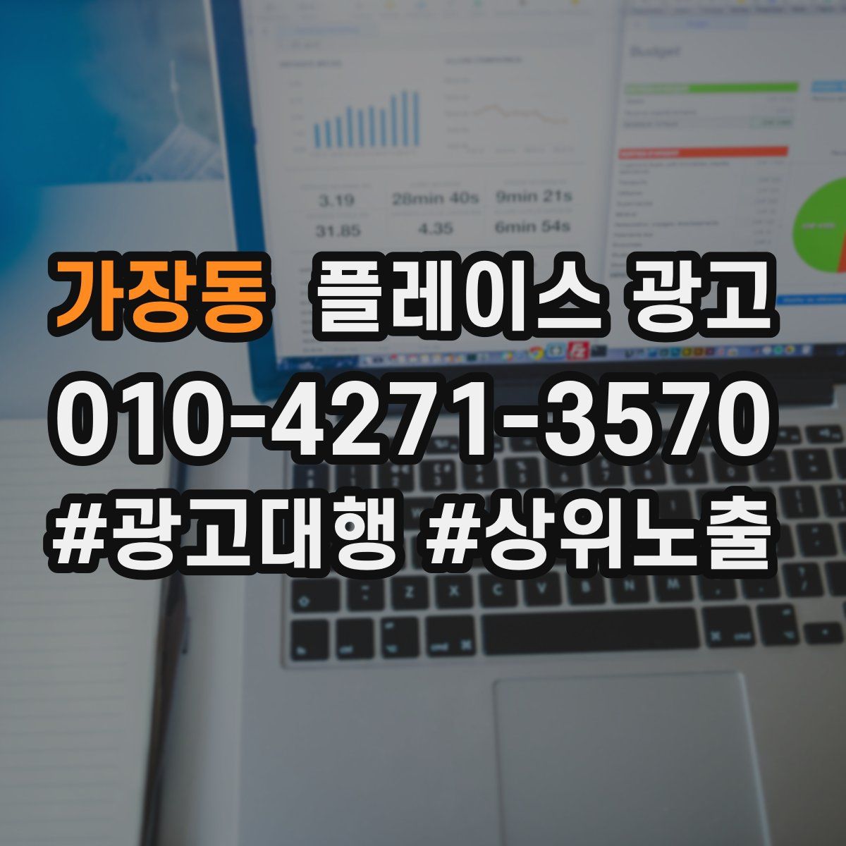 가장동 플레이스 광고